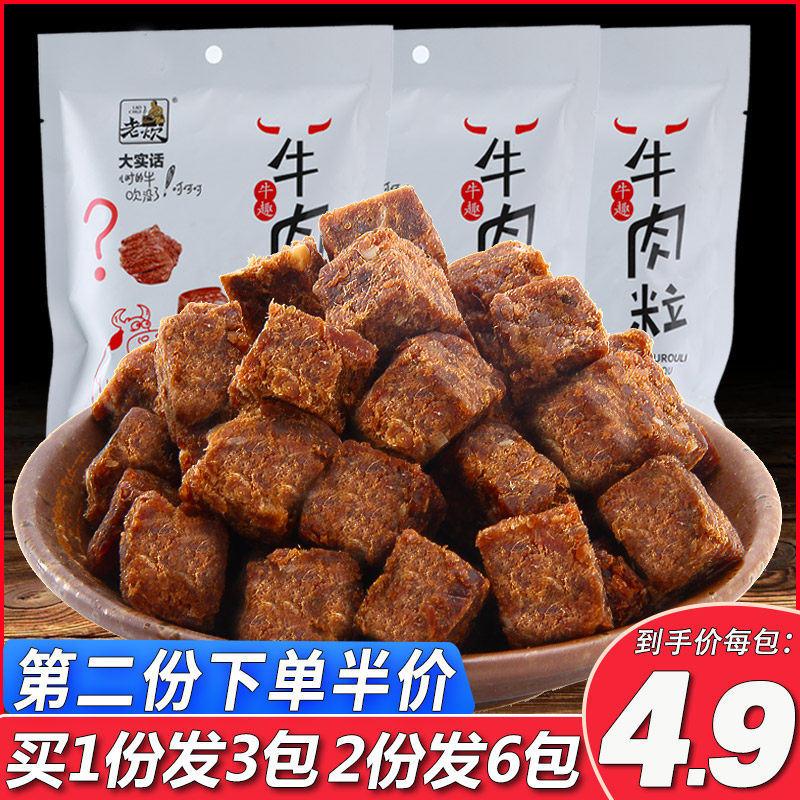 (2nd half price) Yellow beef grain Beef Jerky Meat Dry Candy Dress Five Spice Chats Daddy Spiced Chili Children Snacks Small Packaging