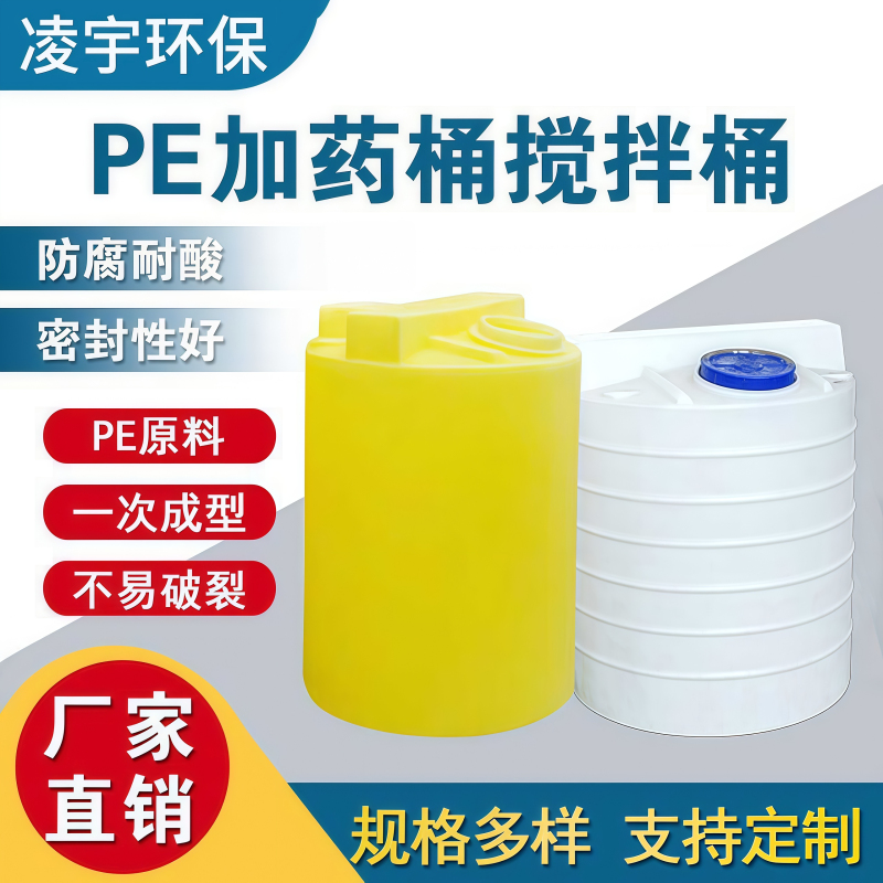 Thickened Pe Dosing Barrel, Mixing Barrel, Acid and Alkali Resistant, Corrosion-Resistant Plastic Barrel, Sewage Treatment Dosing Box, White and Yellow Large Medicine Barrel Thickened Pe Dosing Barrel, Mixing Barrel, Acid and Alkali Resistant, Corrosion-Resistant Plastic Barrel, Sewage Treatment Dosing Box, White and Yellow Large Medicine Barrel