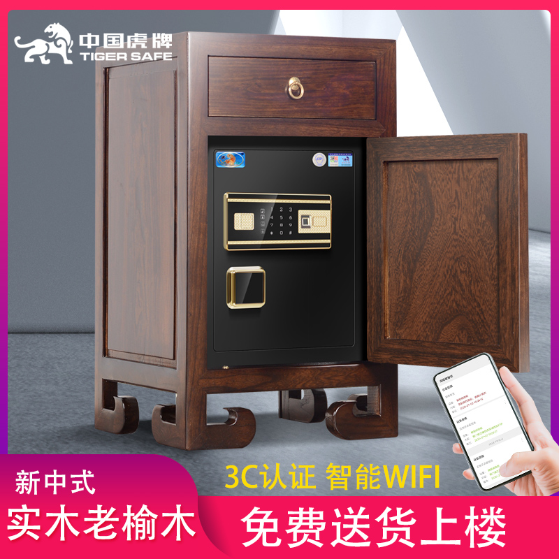 Tiger 3C certified safe 55cm68cm solid wood household small new Chinese safe safe bed bedside invisible anti-theft