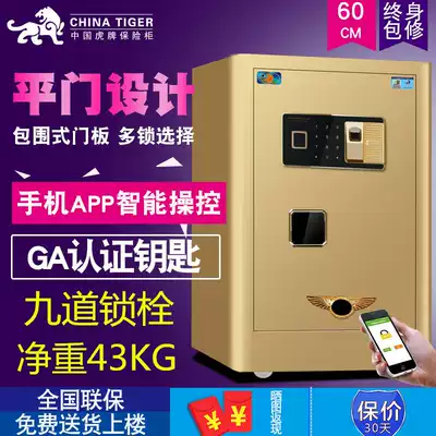 Tiger safe home small 60cm50cm fingerprint password mechanical office all steel safe fire anti-theft into the wall