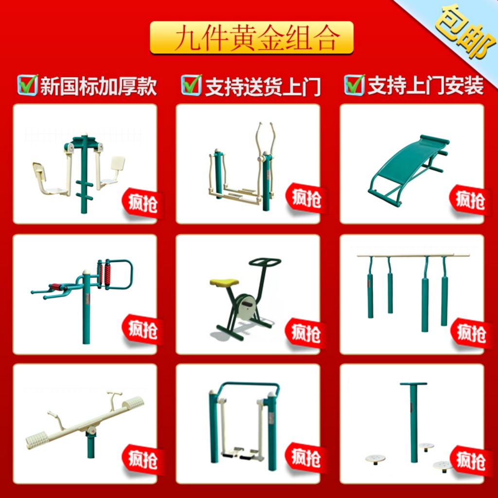 Guangdong shipping new national standard galvanized pipe thickened outdoor fitness equipment outdoor community park community square real estate