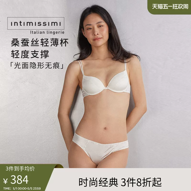 Intimissimi Bellissima элегантный шелк тутовый шелк комфортный push-up бюстгальтер RPD92L