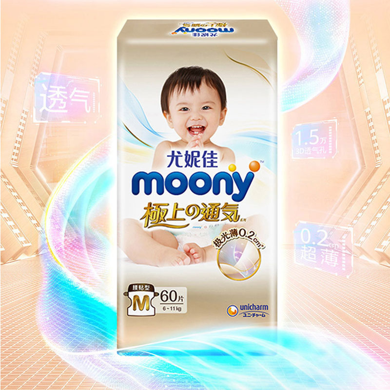 拍2！尤妮佳moony极上超薄纸尿裤小绿网