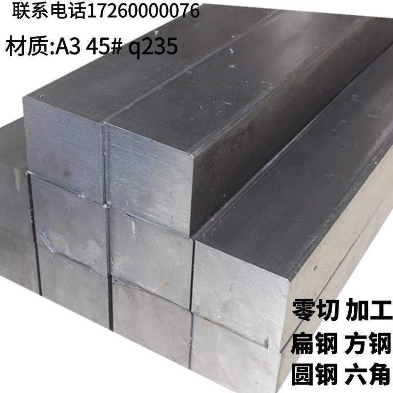 Cold drawn flat steel Q235 square steel 45# hexagon steel zero cut bright flat key square pin round steel hot rolled flat iron solid