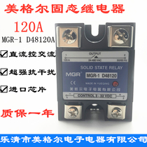  Meigel SSR 120A single-phase solid state relay DC DC control AC AC220V MGR-1 D48120
