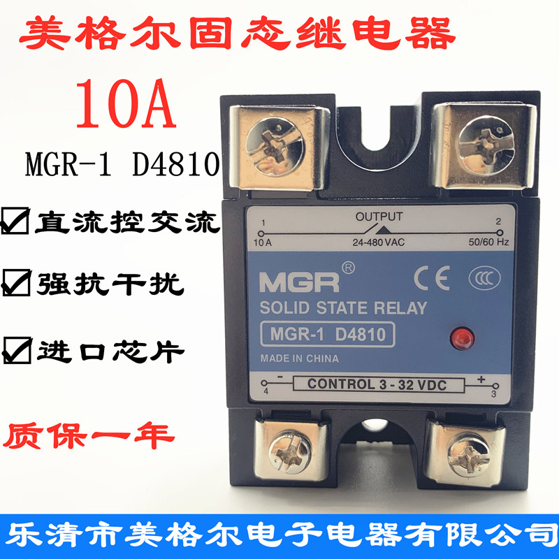 Leqing Megel single-phase solid-state relay DC-AC relay 10A DC control AC MGR-1 D4810 -Taobao