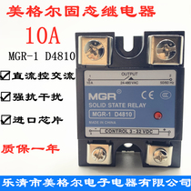 Yueqing Meigel single-phase solid state relay DC-AC relay 10A DC control AC MGR-1 D4810