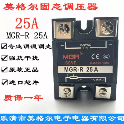 MGR-R 25 Meigel SSVR 25A AC single-phase solid solid voltage regulator resistance voltage regulator module 220V