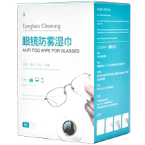 Anti-fog glasses cloth glasses wipes disposable portable professional cleaning wipes special for lens anti-fogging
