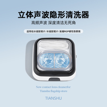 Contact lens cleaner contact lens box sonic fully automatic flushing artifact cornea shaping cleaning instrument