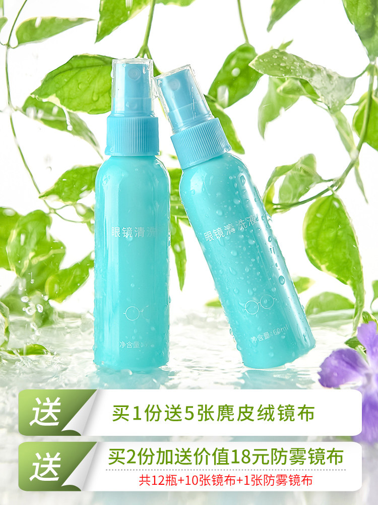 6 bottles of glasses cleaning liquid wipe glasses wash eye water care liquid spray mobile phone screen wash liquid lens cleaner
