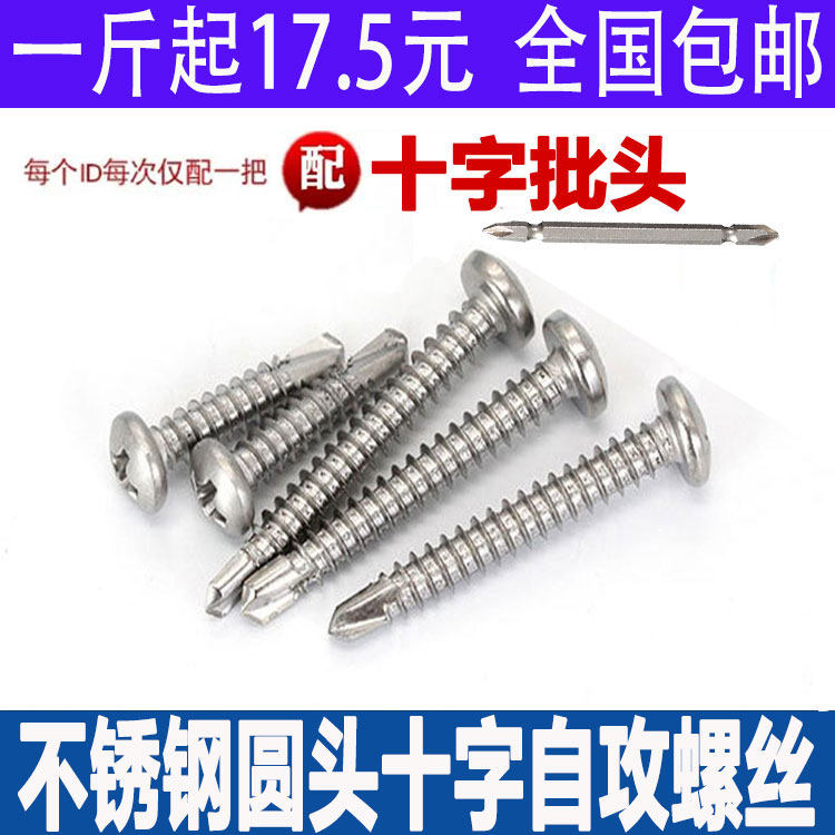 410 stainless steel self-tapping screw round head cross drilling tail screw disc head self-tapping self-drilling dovetail thread M4 2 4 8
