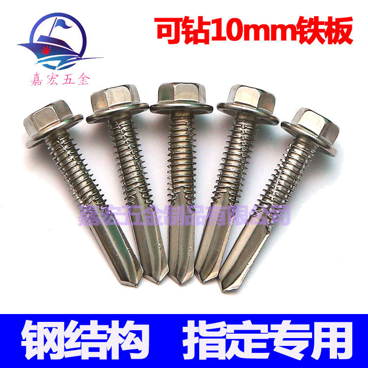 410 stainless steel self-drilling self-tapping hexagonal drill tail screw dovetail silk color steel tile steel structure special M5.5
