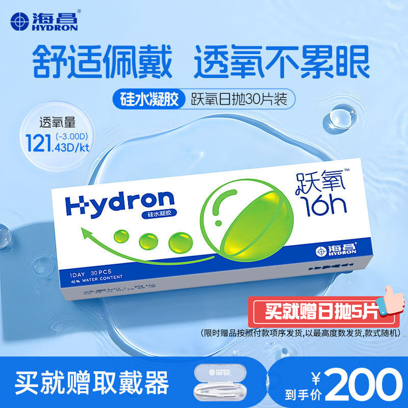 [Exclusive] Premium Haichang Yueyang Silicone Hydrogel Daily Disposable 30-Piece Contact Lenses for Myopia, High Oxygen Permeability Transparent Lenses