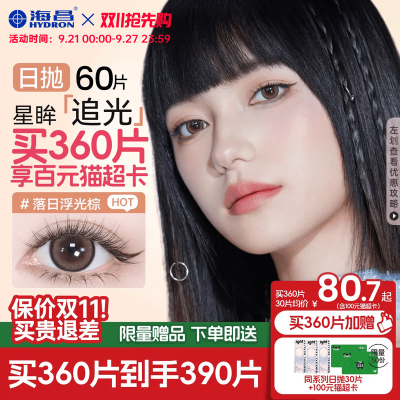Haichang Chasing Light Pro Colored Contact Lenses, Daily Disposable, 60 Pieces, Prescription Contact Lenses, Various Diameters, Brown, Official