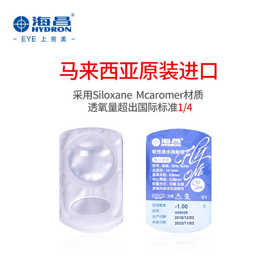 Haichang invisible myopia glasses silicone hydrogel daily disposable 30 pieces O2Light high oxygen permeability flagship store official website authentic