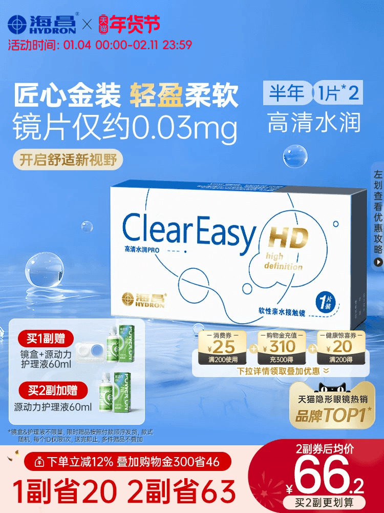 Haichang Hd Hydrating Half-Year Disposable Contact Lenses 1/2 Piece, Lightweight, Comfortable, Transparent Lenses, Official Genuine Product