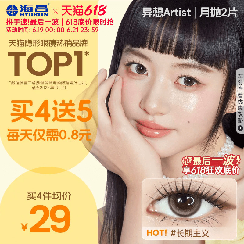 Haichang Artist Monthly Disposable Contact Lenses, 2 Pieces, Long-Term Use, Suitable for People with High Myopia, Large Diameter, Official Product Haichang Artist Monthly Disposable Contact Lenses, 2 Pieces, Long-Term Use, Suitable for People with High Myopia, Large Diameter, Official Product