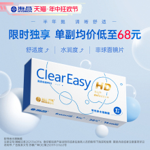 Haichang contact lens semi annual throwing hydrogel myopic transparent high-definition moisturizing comfortable official flagship store