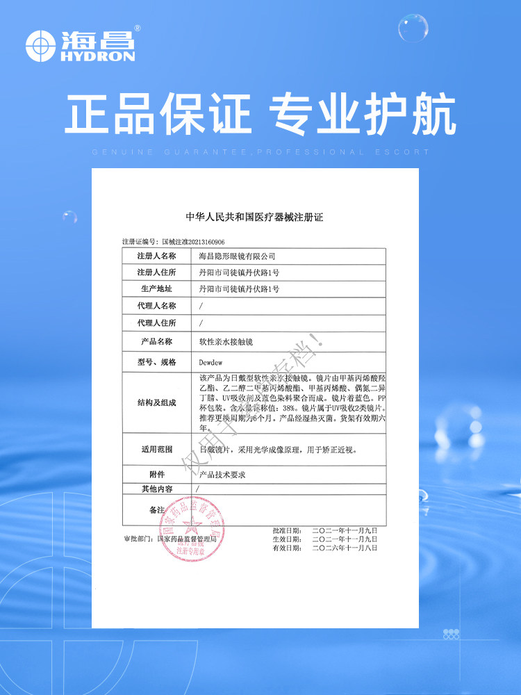 Haichang Hd Hydrating Half-Year Disposable Contact Lenses 1/2 Piece, Lightweight, Comfortable, Transparent Lenses, Official Genuine Product