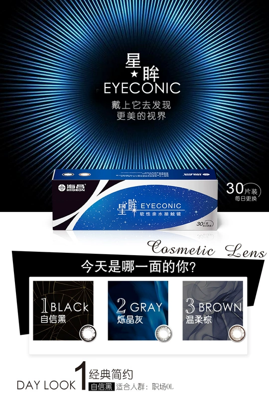 Haichang chính thức cửa hàng flagship Xingyi EYEC ngày để ném 30 cái của kích thước đường kính tự nhiên hỗn hợp máu vẻ đẹp liên hệ với ống kính