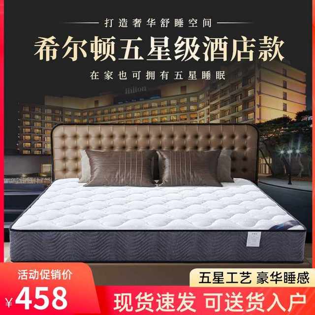 Hilton ໂຮງແຮມຫ້າດາວ mattress Simmons 1.8m ອ່ອນແລະແຂງສອງການນໍາໃຊ້ເອກະລາດພາກຮຽນ spring ນ້ໍາຢາງທໍາມະຊາດເຮືອນປາມຫມາກພ້າວ