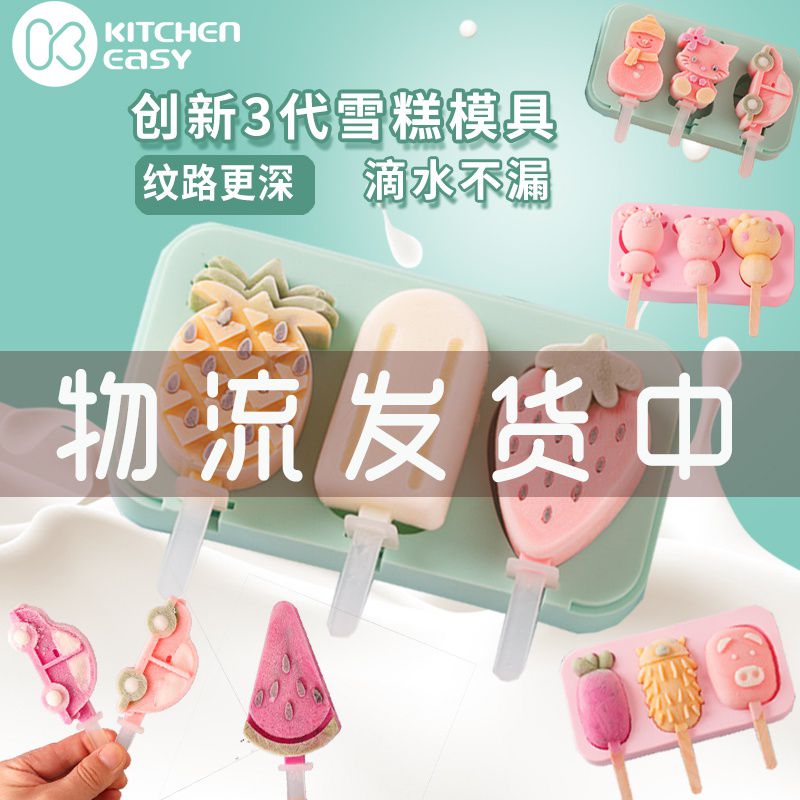 Australian KE children's ice cream mold home-made ice cream silicone to make popsicle ice cream cartoon ice box ice lolly