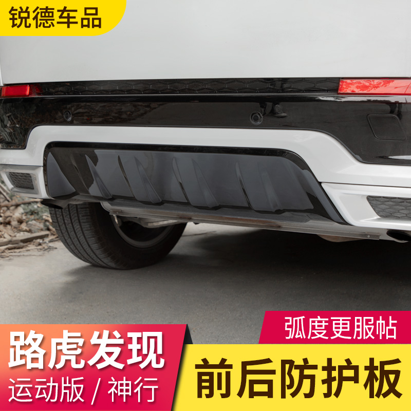 Land Rover newly discovered sports version of Shenxing stainless steel front and rear protective plates modified surrounding accessories black Yao bumper