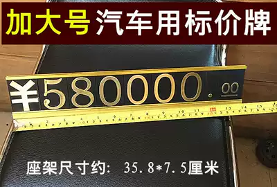 Car price tag Aluminum alloy plus size price tag Mahjong table metal flat adhesive label tag Durable atmosphere