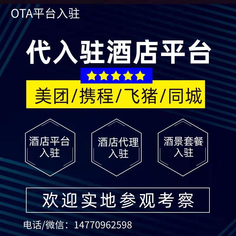 飞猪供应商平台入驻，普通商家也能玩转旅游电商！