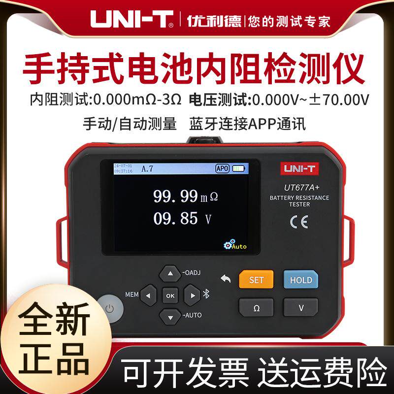 优利德UT677A+电池内阻测试仪高精度汽车蓄电池寿命容量内阻检测
