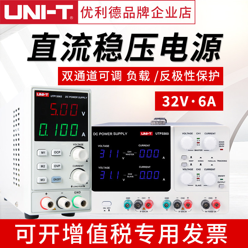 优利德数显可调直流稳压电源0-32V/6A笔记本手机维修开关线性电源