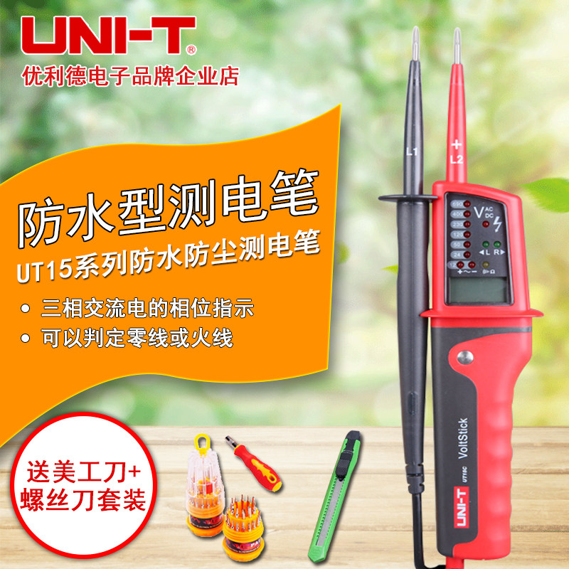 优利德UT15A/BC防水型测电笔多功能测三相交流电多功能数显试电笔