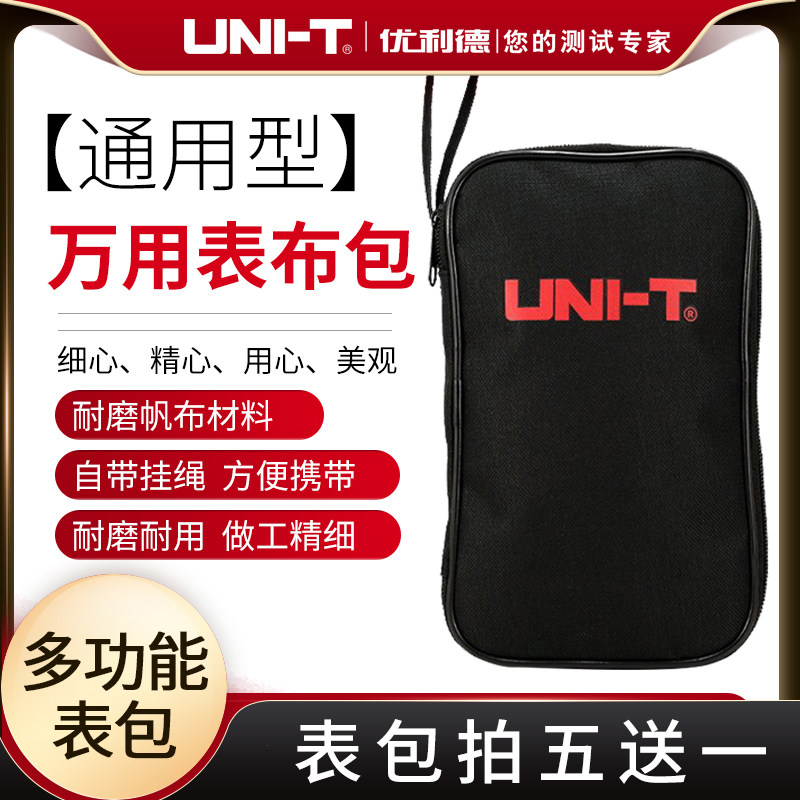 优利德原装万用表布包 耐磨帆布工具包 便携多功能收纳包 维修包