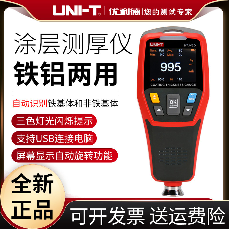 优利德涂层测厚仪二手车汽车油漆厚度测量仪漆膜仪汽车漆面检测仪