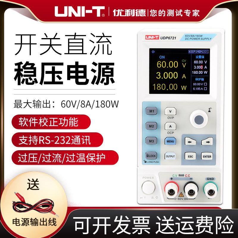 优利德UDP6721高精度开关直流稳压电源60V/8A笔记本手机维修电源