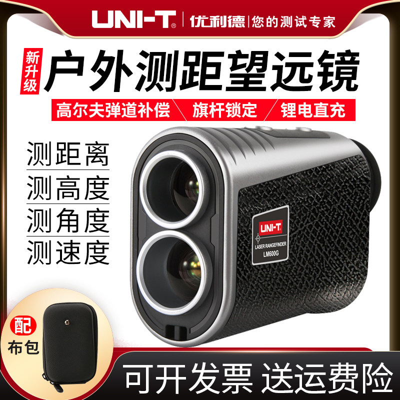 优利德高尔夫测距仪望远镜激光高精度户外测量仪带测速测角测高