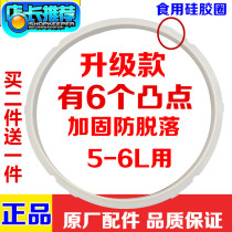 Supor electric pressure cooker original sealing ring CYSB50YC10A-100 leather ring rubber ring gasket accessories