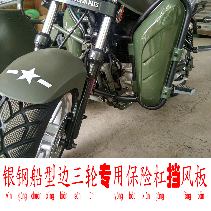 Silver steel side three-wheel partial tricycle motorcycle front bumper windshield YG150B-23 tricycle side anti-fall bar