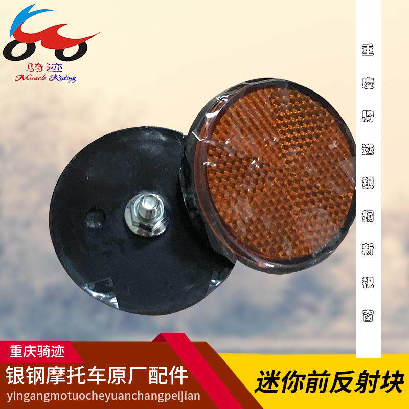 Silver steel 150 motorcycle accessories big mini small mini side three-wheel original accessories front and rear reflective block reflective film