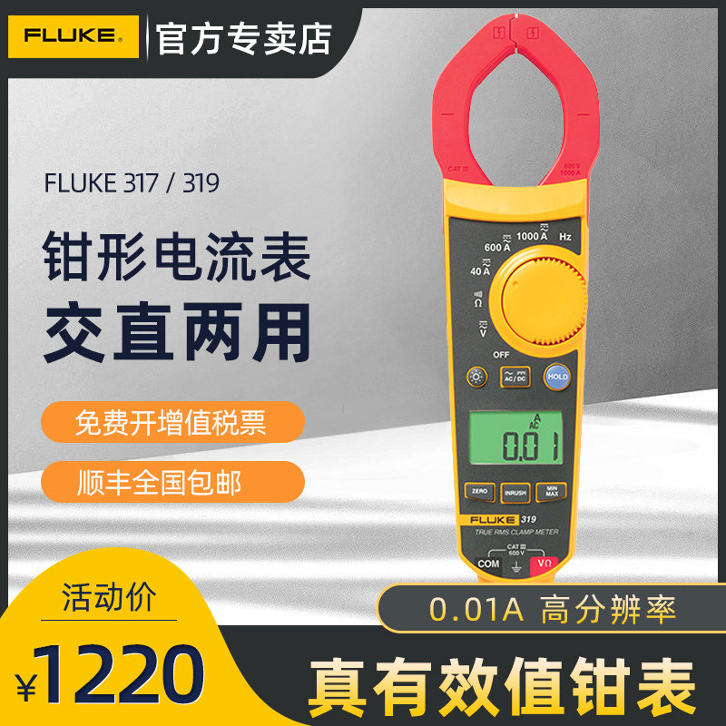 Forluke Pincer Form fluke319 fluke317 DIGITAL HIGH ACCURACY AC/DC PLIERS FORM Meter with electric meter
