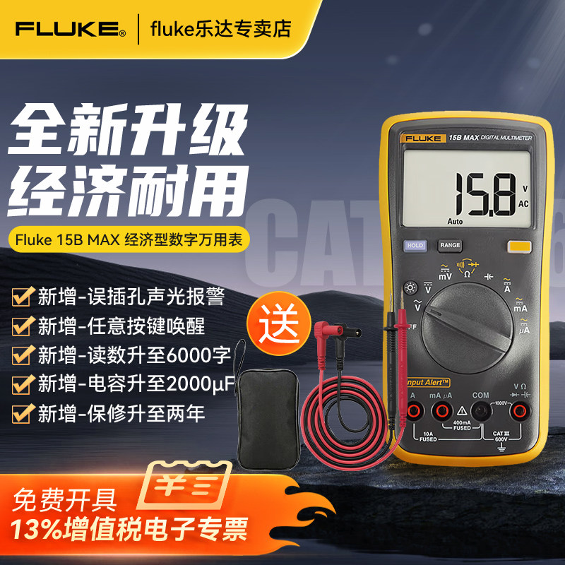 fluke福禄克数字万用表18b+F15B+F17B+12E+F107/F101高精度万能表