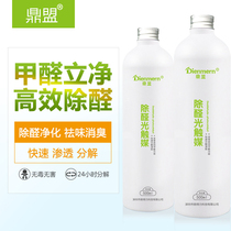 Dingmeng formaldehyde scavenger photocatalyst formaldehyde formaldehyde spray new house decoration home car formaldehyde strong type