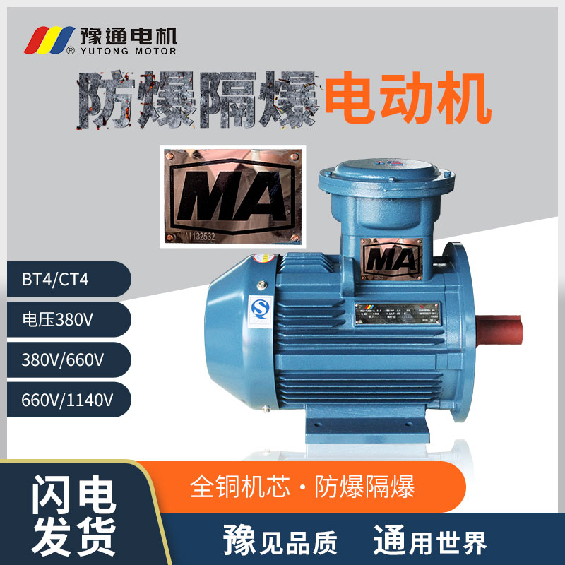 Yutong YB3G YBX3 explosion-proof motor three-phase asynchronous 380v high efficiency energy-saving explosion-proof national standard copper wire BT4
