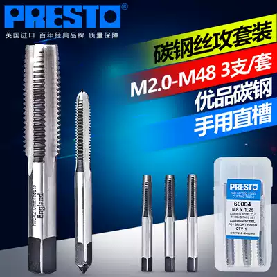 British imported PRESTO know-it metric carbon steel straight groove hand screw tap M2 0-M48 screw tap 3 sets