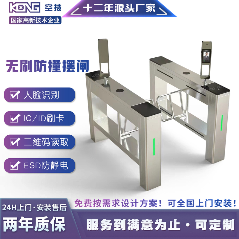 Waterproof and Anti-Collision Swing Gate for Pedestrian Access Control, Suitable for Factories, Residential Areas, Schools, with Facial Recognition, Card Swiping, and Static Electricity Removal Access Control System Waterproof and Anti-Collision Swing Gate for Pedestrian Access Control, Suitable for Factories, Residential Areas, Schools, with Facial Recognition, Card Swiping, and Static Electricity Removal Access Control System