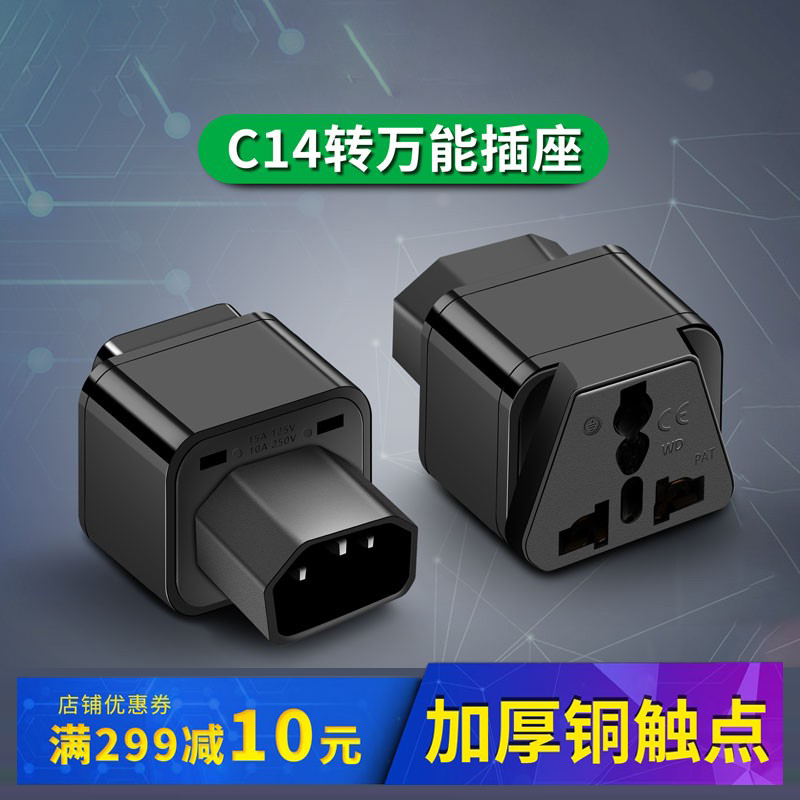 Pdu Server Conversion Plug C14 to National Standard Universal Multi-Purpose Socket Connector C13 Power Strip Adapter