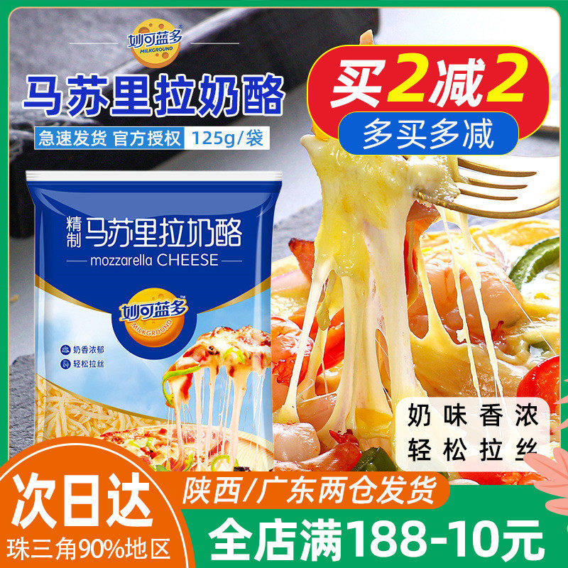 Miaokolando Mozzarella cheese Shredded cheese baked rice cheese Home baked pizza ingredients 450g