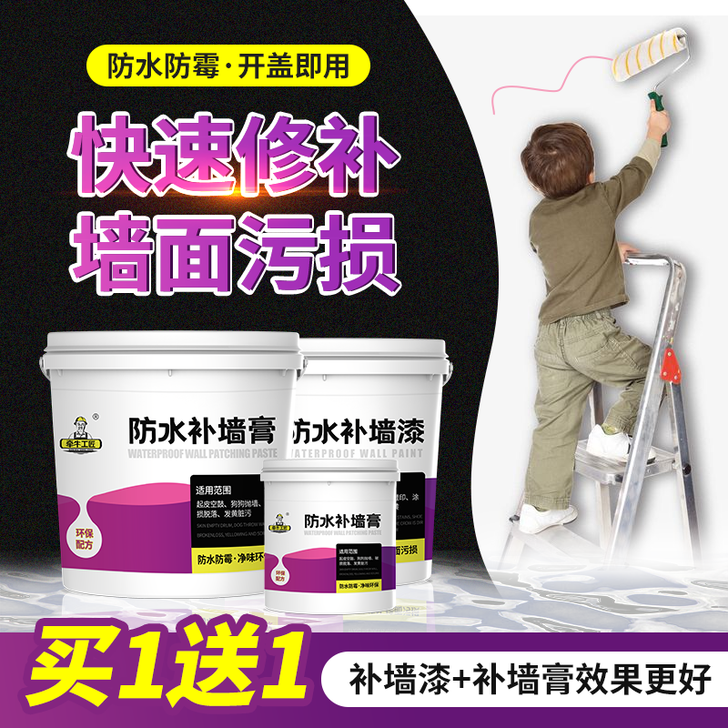 Holding Bull Artisan Waterproof wall Wall Paste White Wall Repair Damp-proof Wall Wall Wall wall Tonic Wall Finish