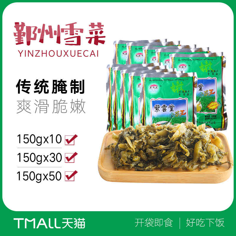 Ningbo specie in Yinzhou Snow vegetables 150g * 50 packets of sour vegetable Snowy sauce with a small dish of pickled vegetables and delicious pickles
